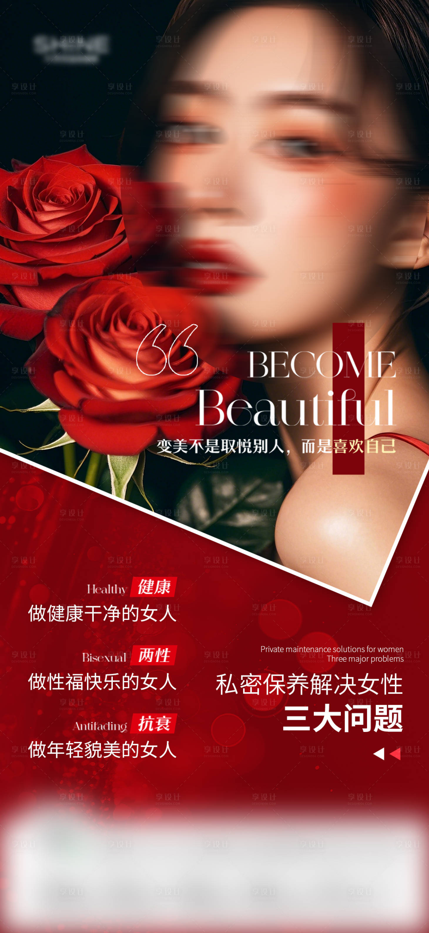 源文件下載【享設計】搜索編號：64710029310844596【私密海報】