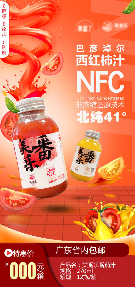 源文件下载【电商夏日果蔬饮品海报】编号：14190029374863673
