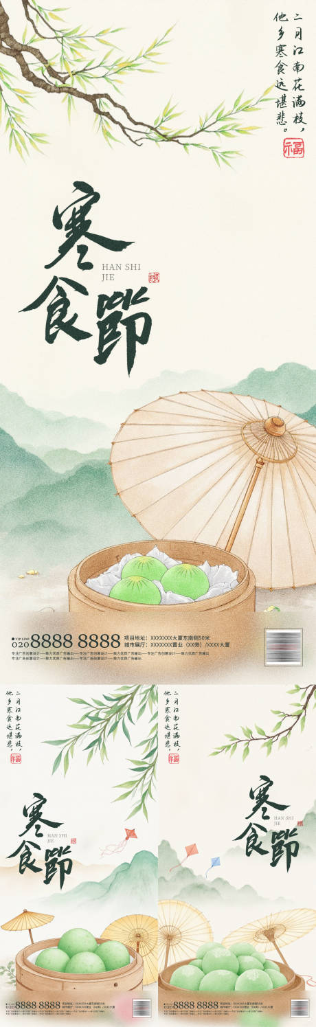 寒食节系列插画海报