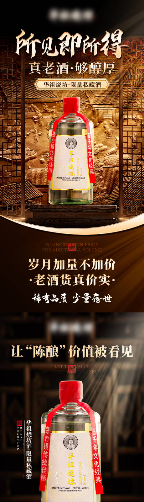 源文件下載【享設計】搜索編號：27390029430653280【私域白酒老舊宣傳活動海報】