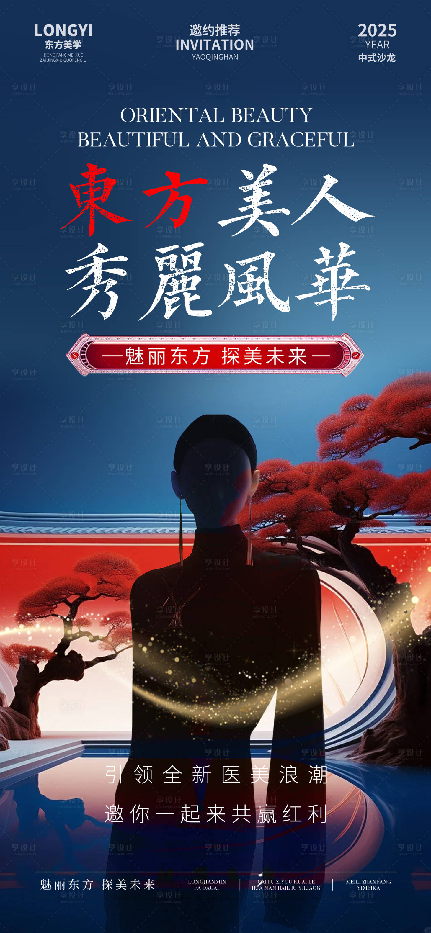 源文件下載【醫(yī)美中式會議沙龍宣傳海報】編號：98910029468594232