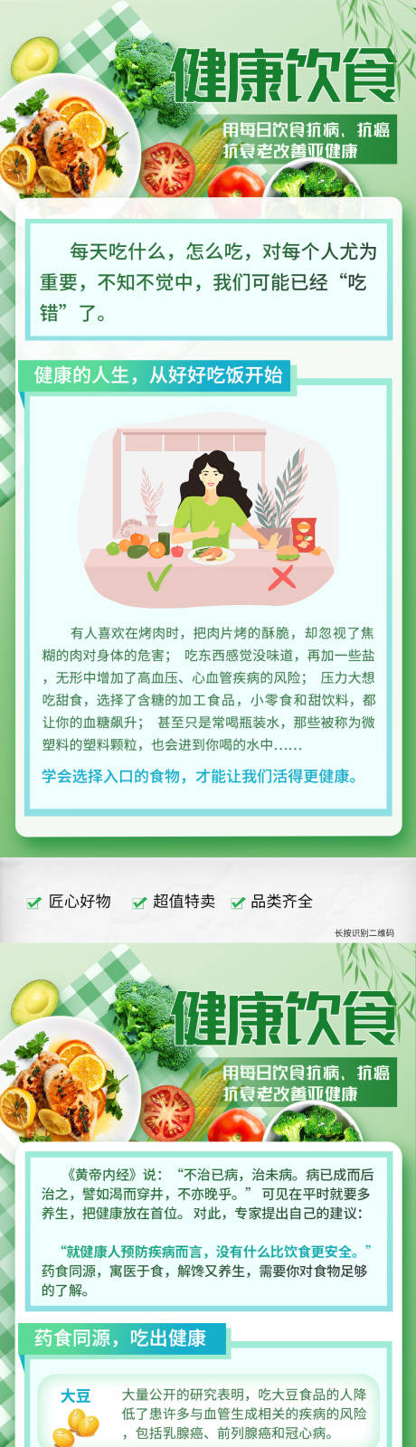 源文件下载【健康饮食科普】编号：78370029320544960