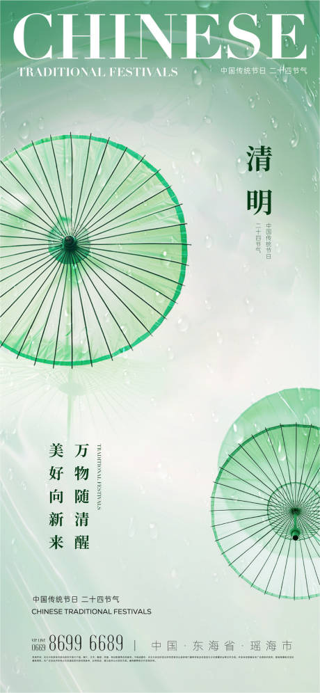 源文件下载【雨伞元素清明节海报】编号：35240029780369599
