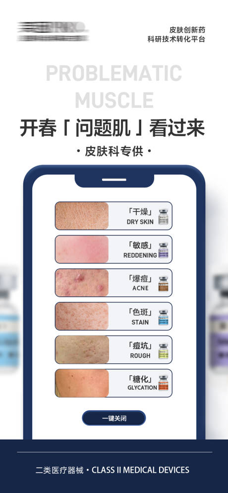 源文件下载【享设计】搜索编号：76270029145552069【医美水光微商朋友圈问题肌海报】