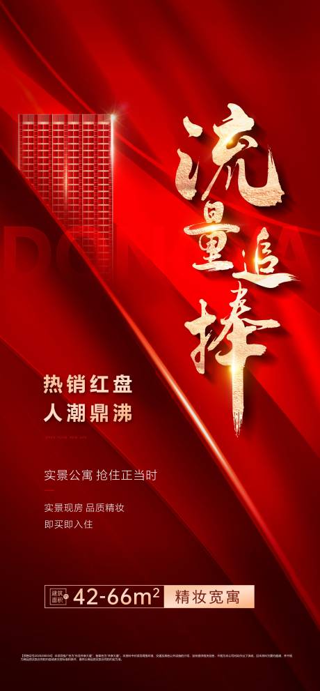 源文件下载【热销大字报单图】编号：55800029386468183