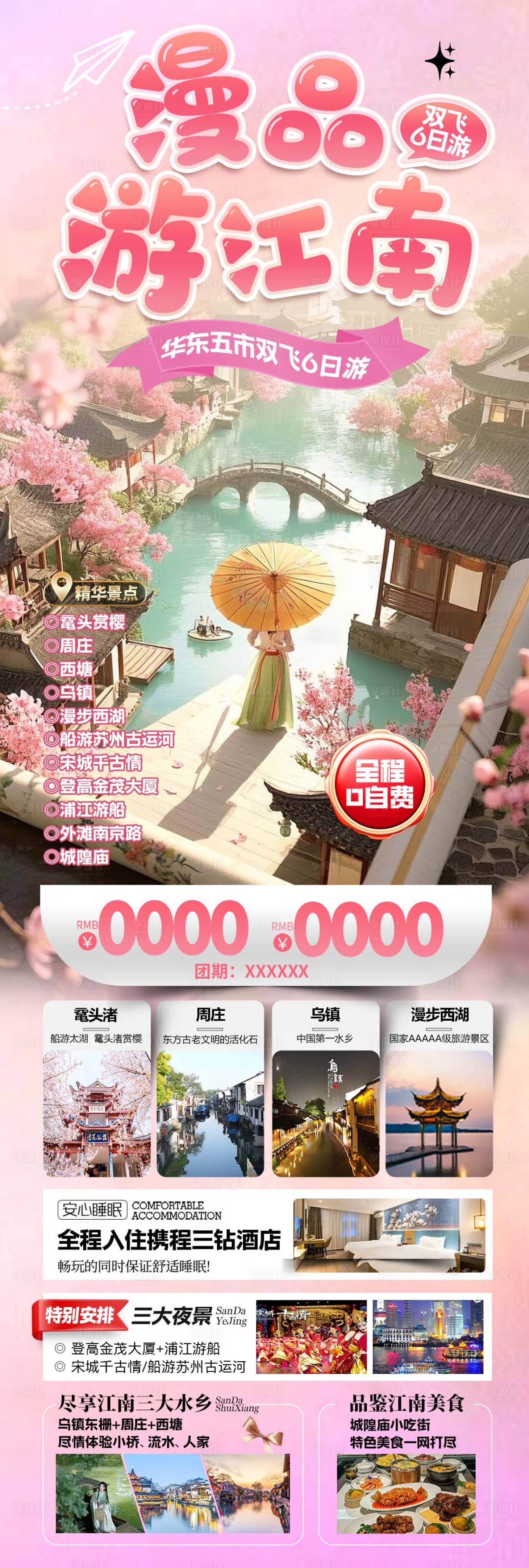 源文件下載【華東江南南京上海無錫杭州】編號(hào)：44080029395312392