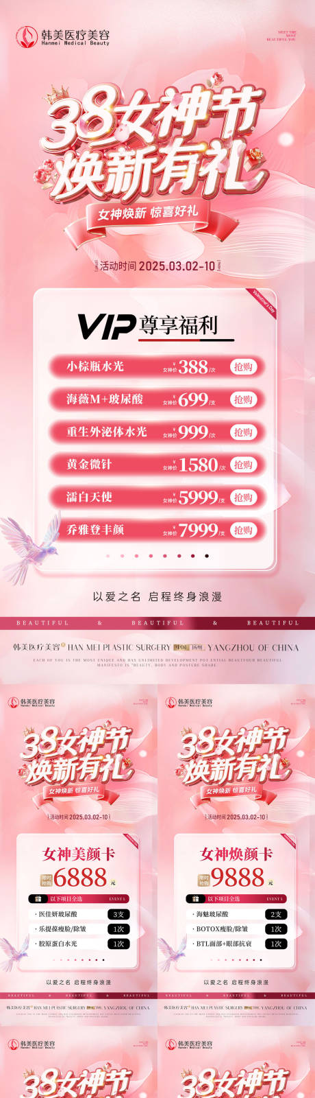 源文件下载【美业女神节活动海报系列】编号：61480029108146559