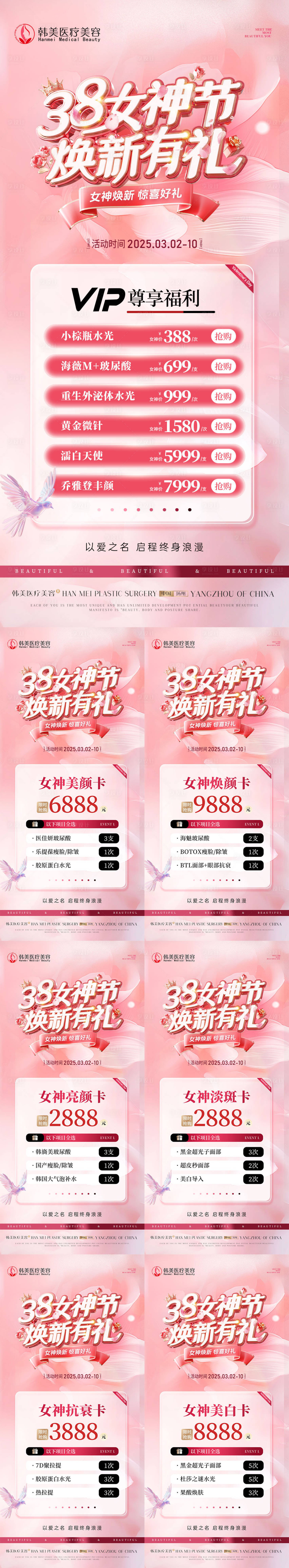 源文件下载【享设计】搜索编号：61480029108146559【美业女神节活动海报系列】