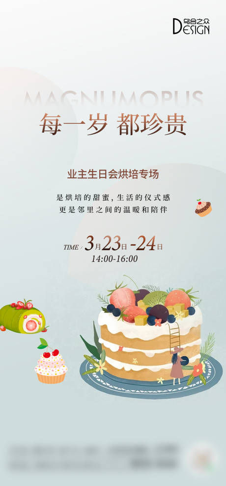 源文件下载【地产业主生日会海报】编号：10270029586335661