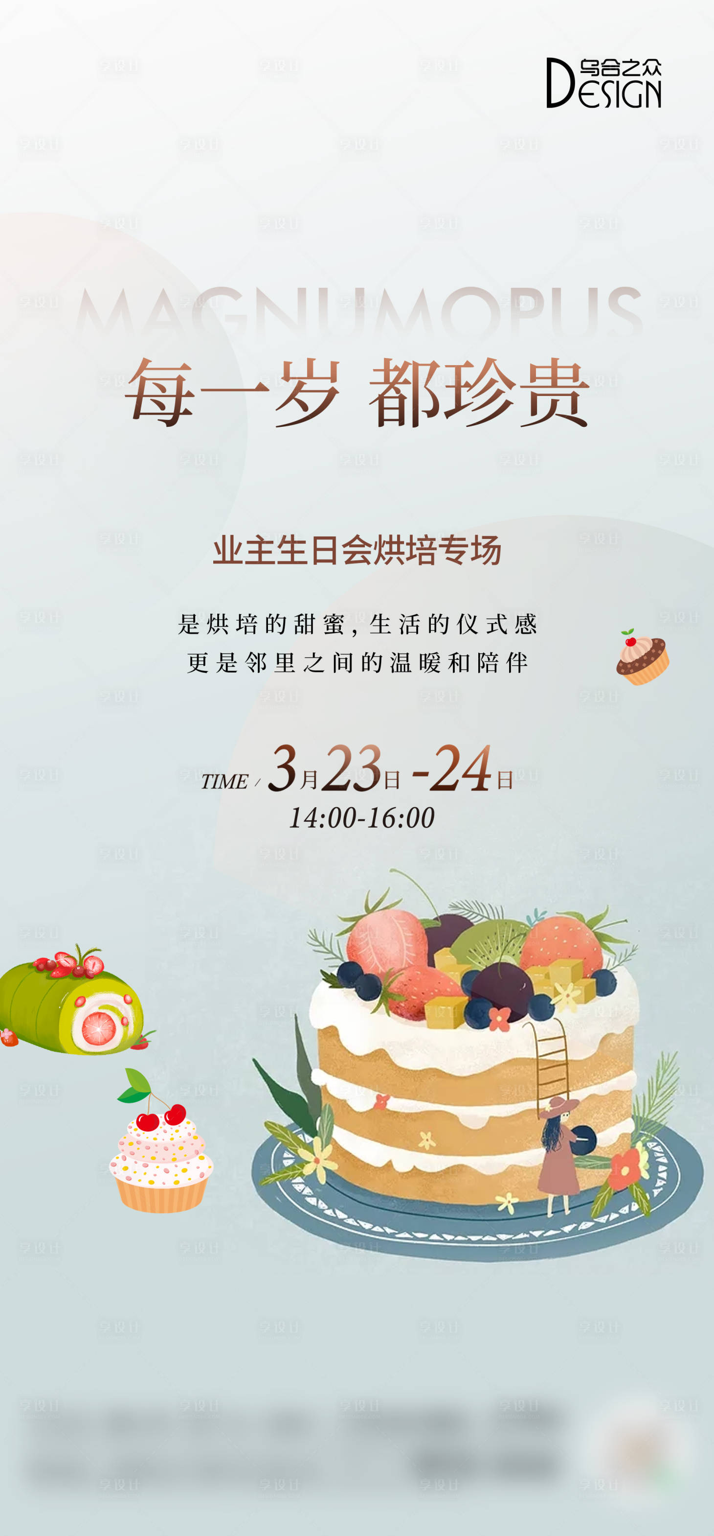 源文件下載【地產業主生日會海報】編號：10270029586335661