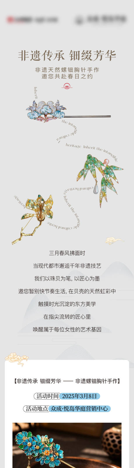 源文件下载【非遗长图前宣】编号：71390029342373390