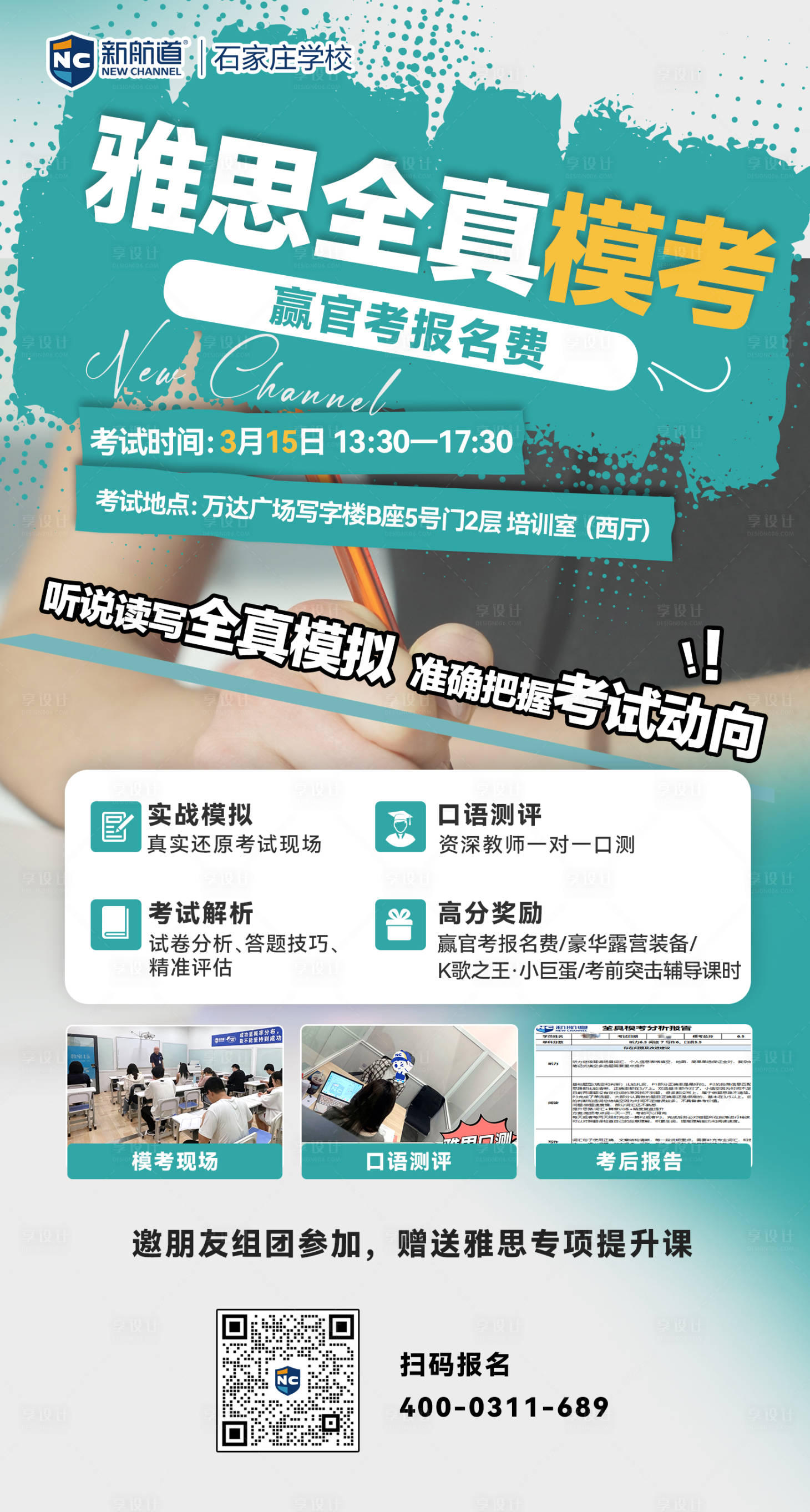 源文件下载【雅思模考宣传海报】编号：34450029411713750
