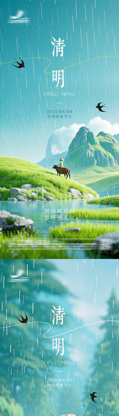 微观世界清明节海报