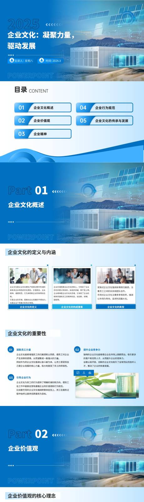 源文件下载【通用版高级企业文化PPT】编号：52320029568383274