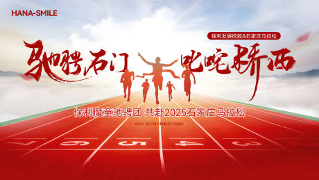 源文件下载【马拉松背景板】编号：40150029744753440