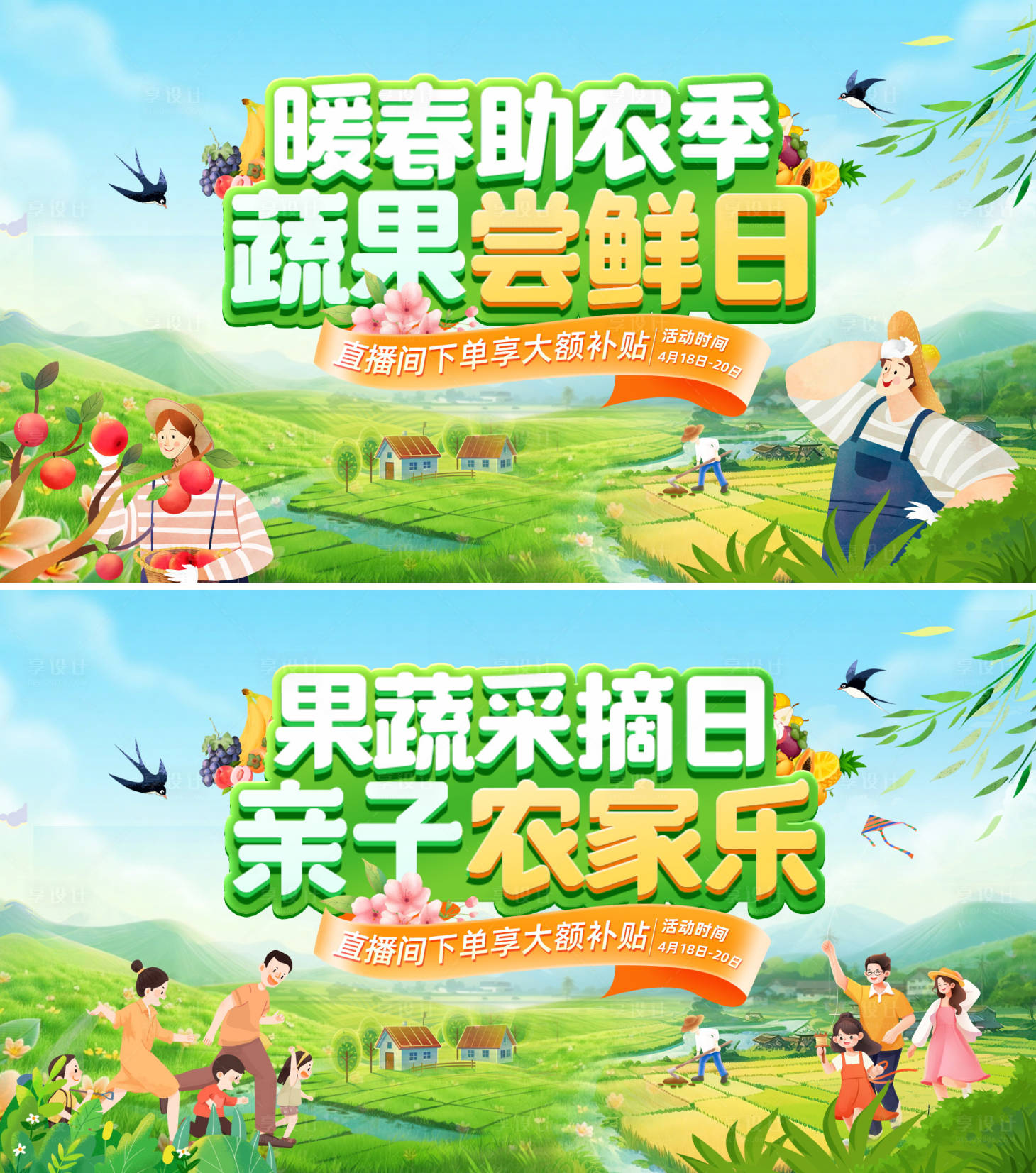 源文件下載【享設計】搜索編號：61470029693797417【助農蔬菜果蔬農田親子游農家樂采摘日直】