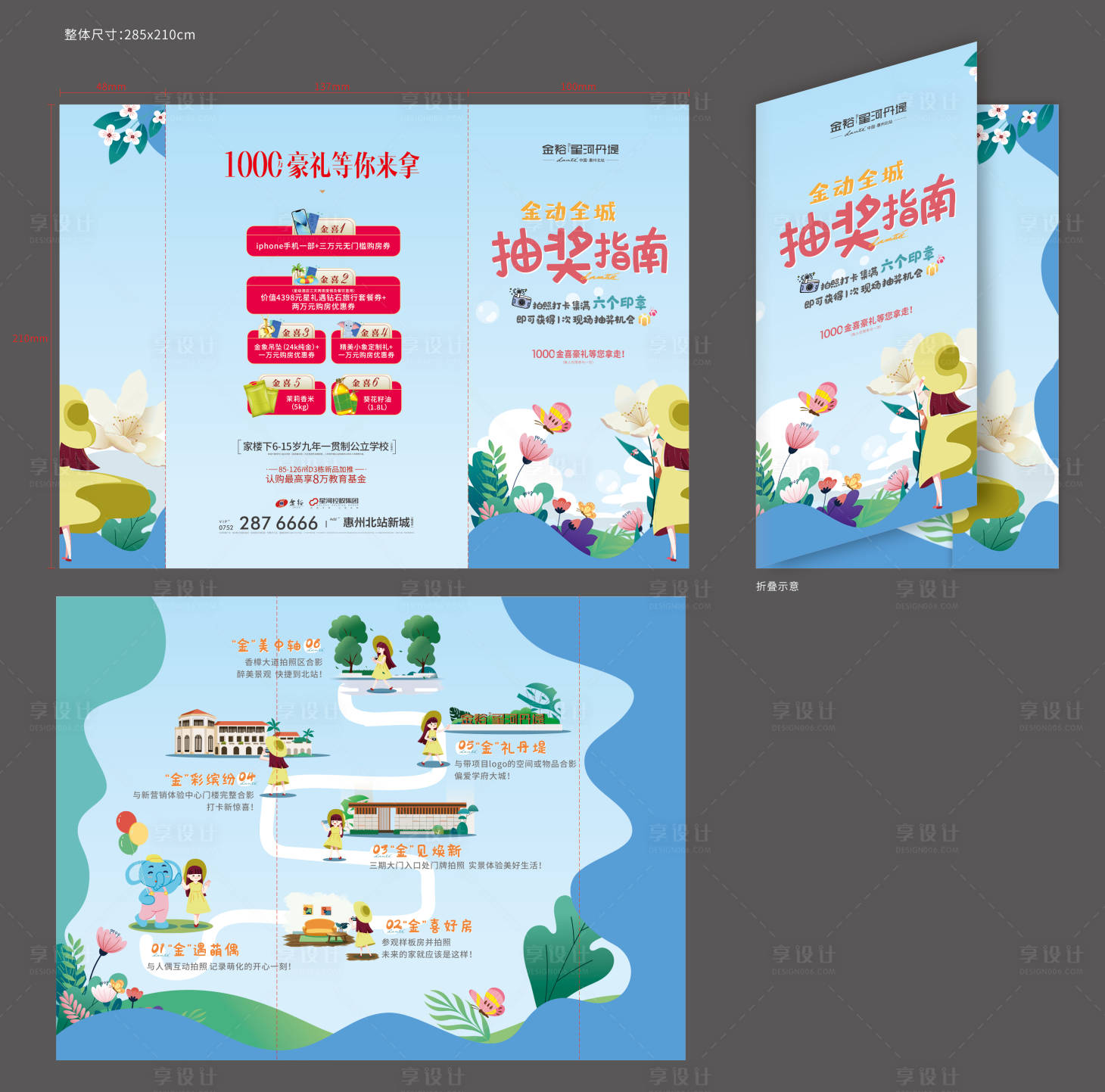 源文件下載【享設(shè)計(jì)】搜索編號(hào)：43200029801985434【房地產(chǎn)抽獎(jiǎng)活動(dòng)二折頁】