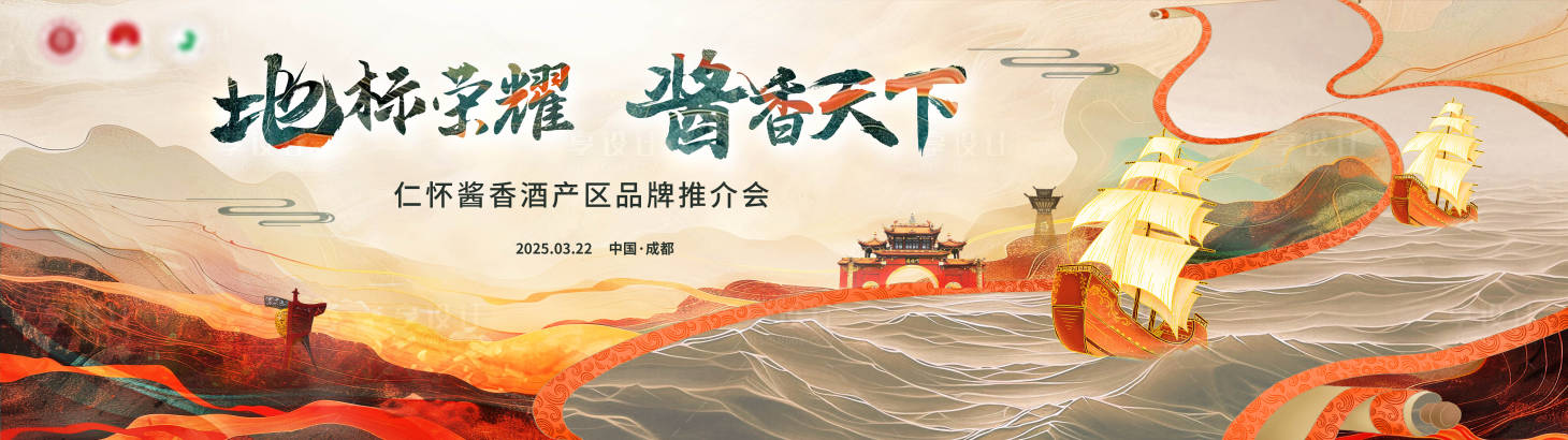 源文件下載【享設計】搜索編號：89660029237073810【大氣白酒品牌發布會】