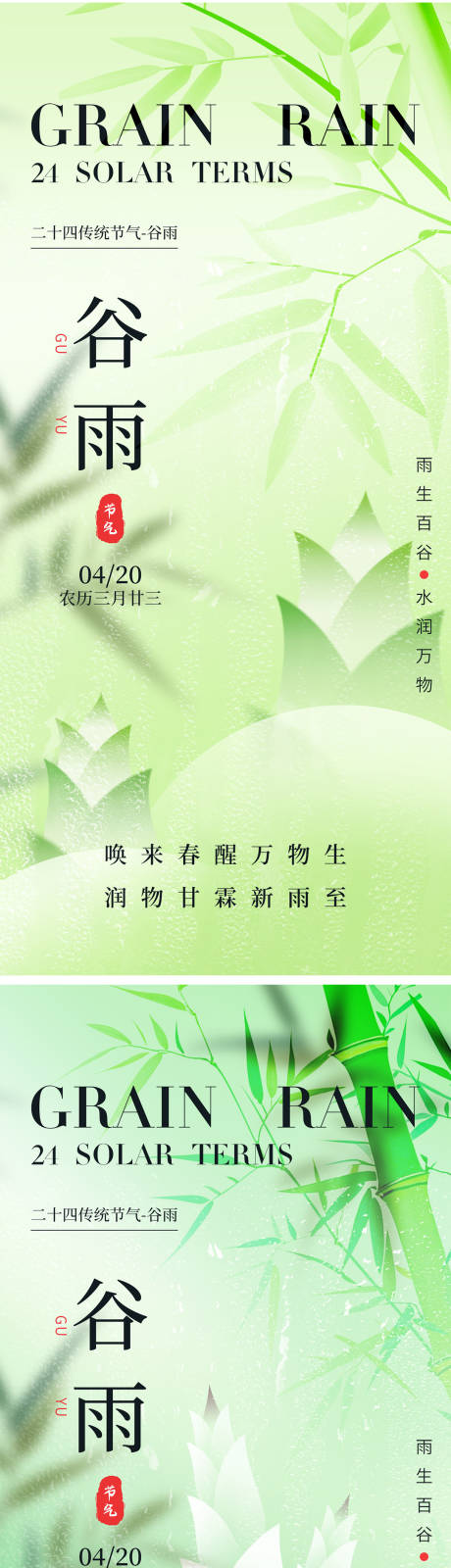 源文件下载【享设计】搜索编号：98940029361563106【谷雨节气海报】