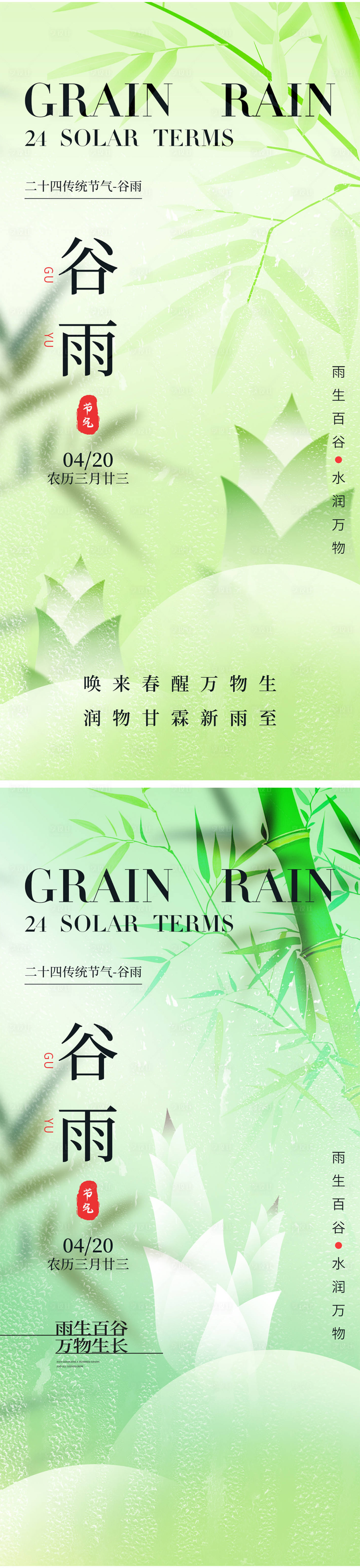 源文件下载【享设计】搜索编号：98940029361563106【谷雨节气海报】