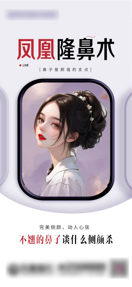 源文件下载【享设计】搜索编号：21920029793299270【隆鼻海报】