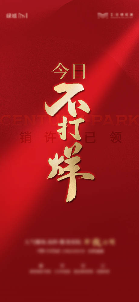 源文件下载【享设计】搜索编号：17180029648735241【地产不打烊海报】