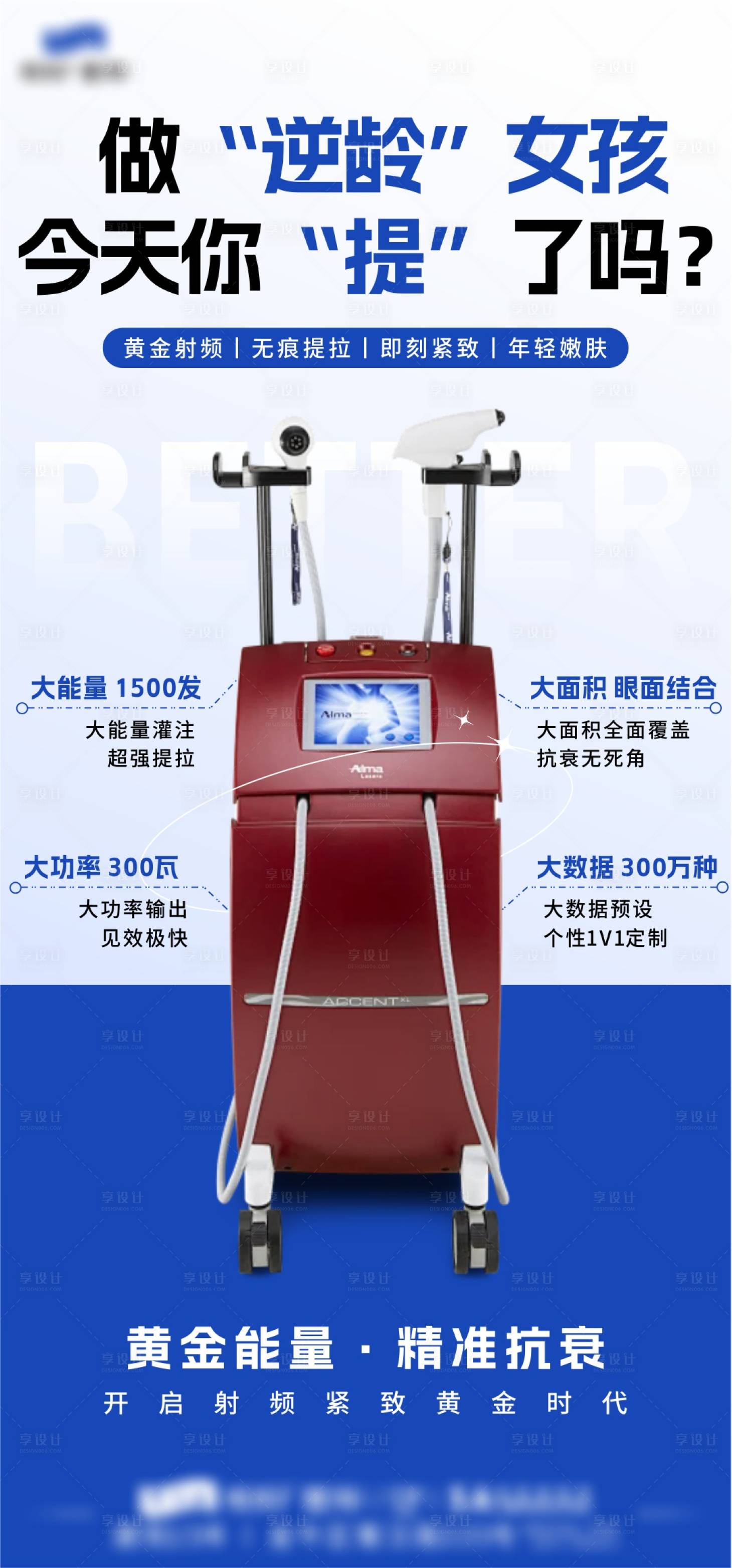源文件下載【享設計】搜索編號：27830029395847232【醫美】