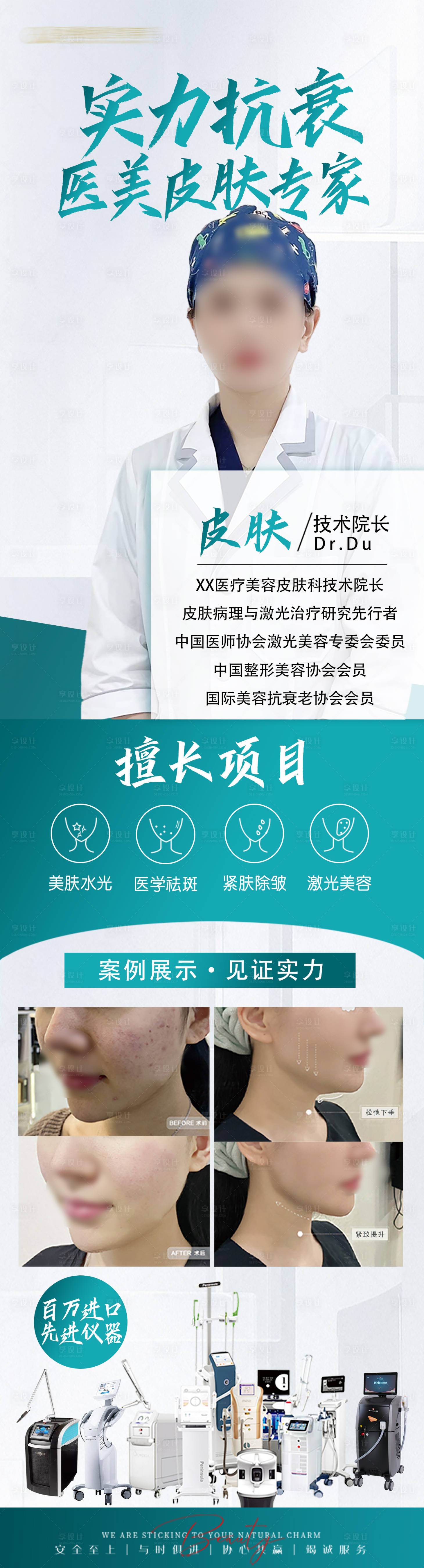 源文件下载【享设计】搜索编号：55360029274088599【医美整形皮肤美容专家坐诊简介海报】