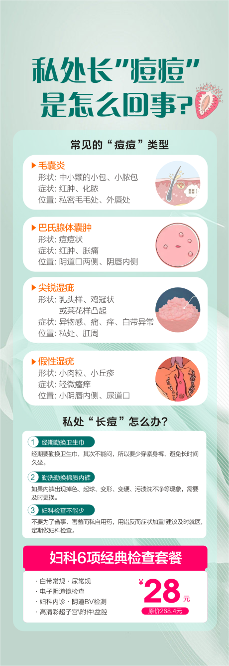 妇科炎症 