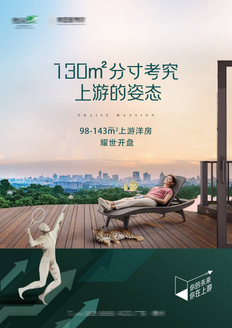 源文件下载【地产阳台海报】编号：79840029770513373
