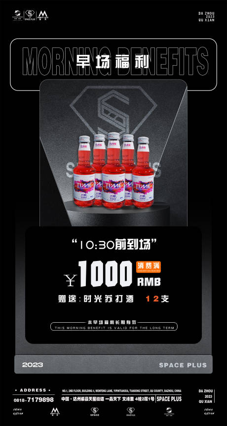 源文件下载【享设计】搜索编号：66560029562749924【酒吧夜店早场福利海报】