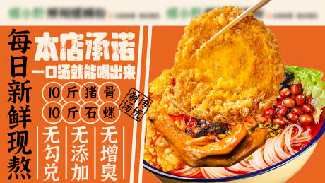 源文件下载【螺蛳粉外卖店招banner】编号：42750029518319654