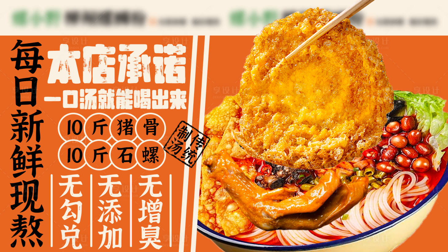 源文件下載【螺螄粉外賣(mài)店招banner】編號(hào)：42750029518319654