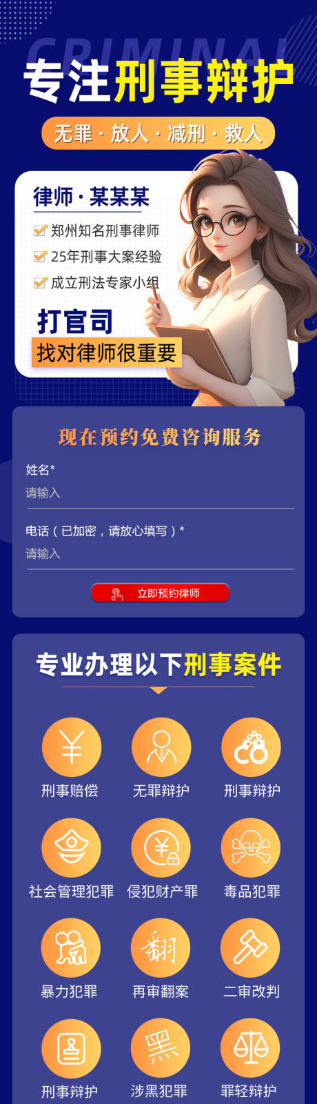 源文件下载【享设计】搜索编号：14150029278118480【律师服务咨询详情页】
