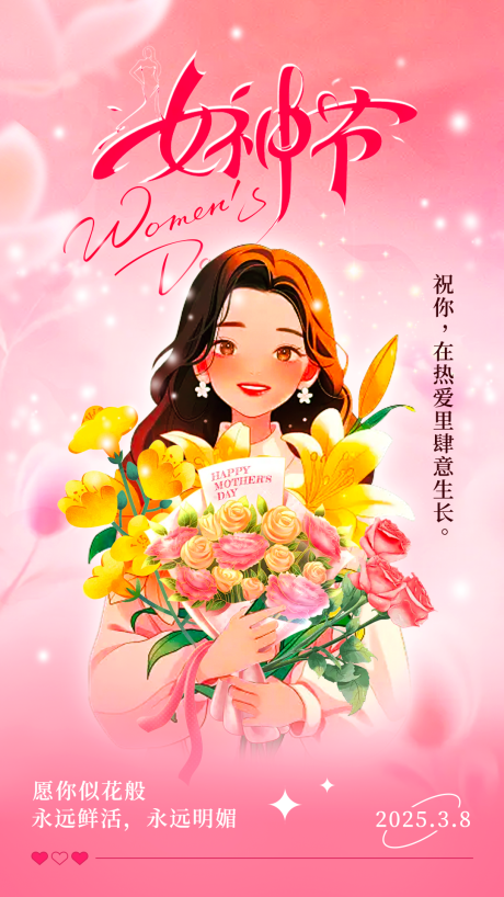 源文件下载【女神节快乐海报】编号：36530029243545061