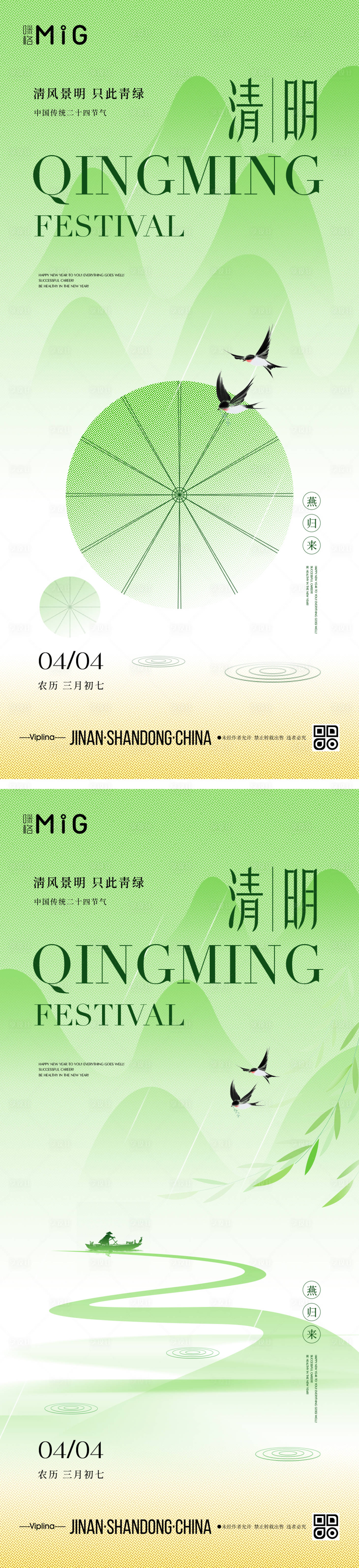 源文件下载【享设计】搜索编号：92840029846323787【中式清明节海报】