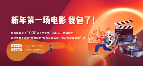 源文件下载【房地产观影插画活动展板】编号：81690029262784239