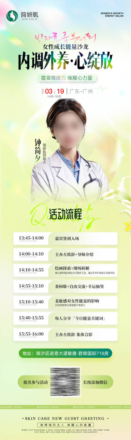 源文件下载【医美私密沙龙春季活动专场】编号：65820029333748018