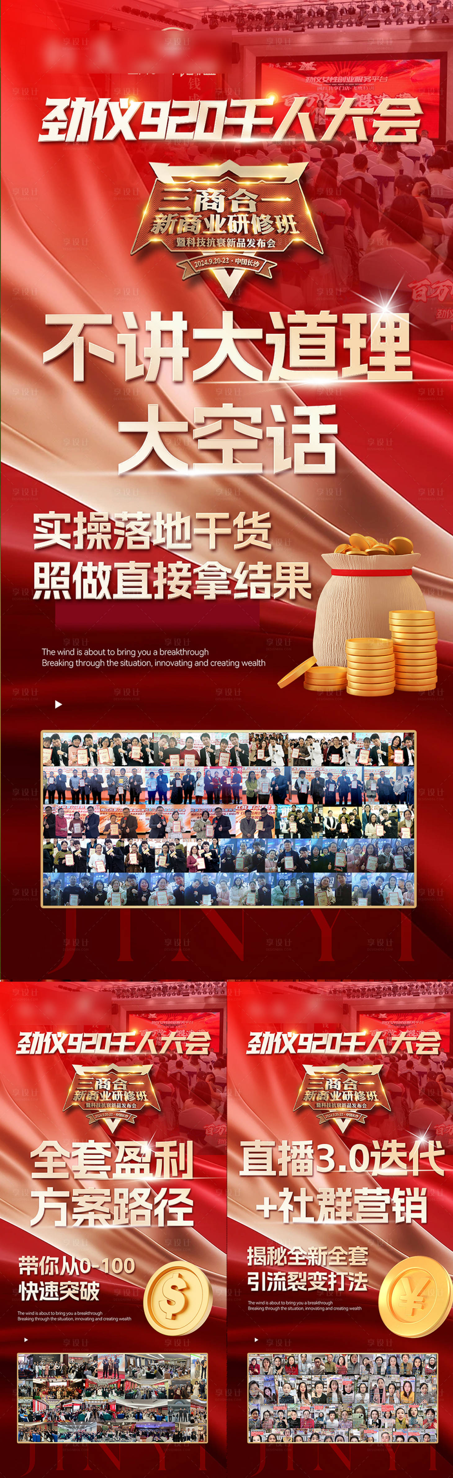 源文件下載【享設計】搜索編號：64520029758432957【招商造勢海報】