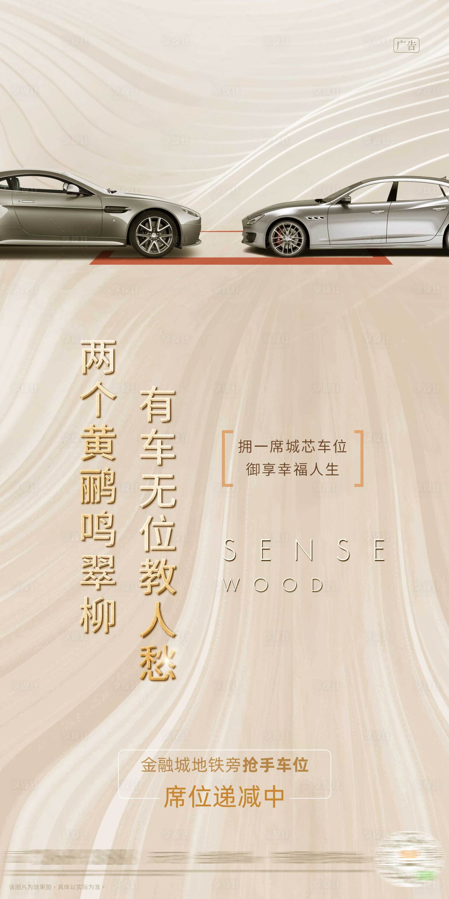 源文件下载【地产停车位海报】编号：51590029337288578