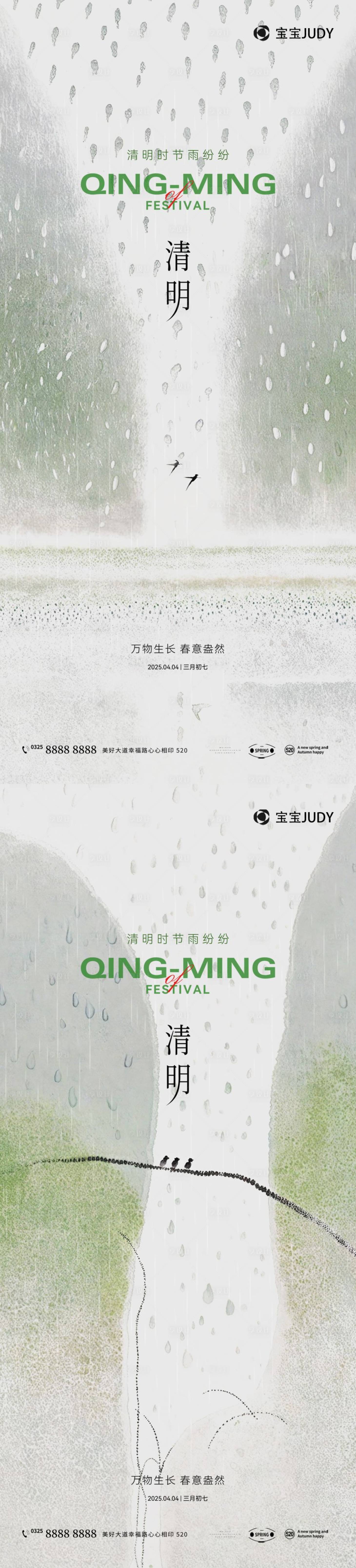 源文件下载【清明节气海报】编号：37700029478467438