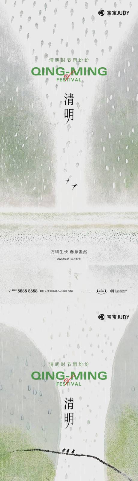 清明节气海报