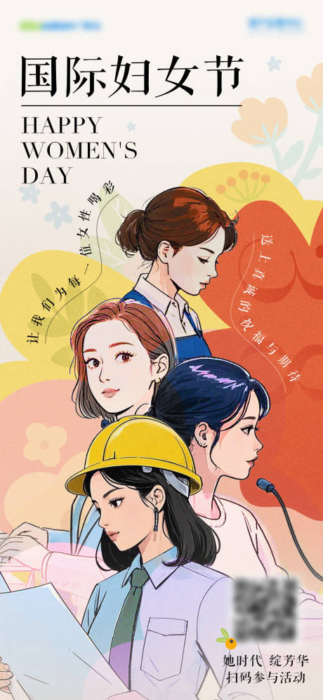 源文件下载【38三八妇女节活动海报】编号：42840029263998908