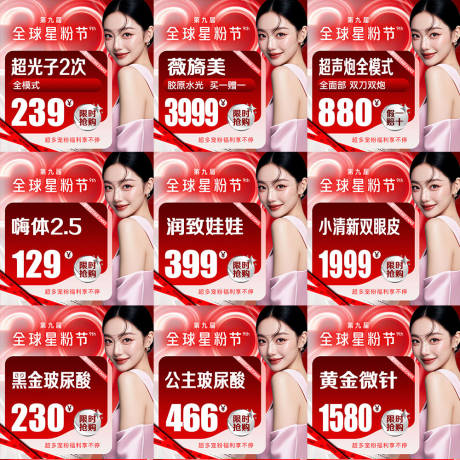 源文件下載【享設計】搜索編號：53640029459385372【醫美9宮格海報】