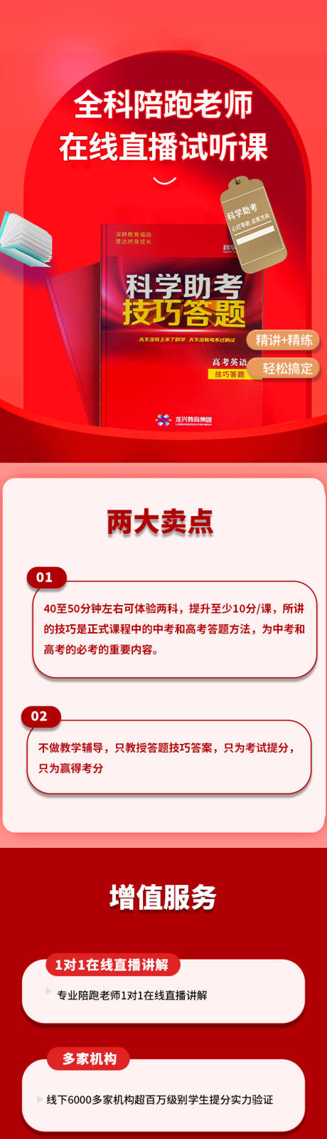 红色教育老师试听课在线直播书详情页