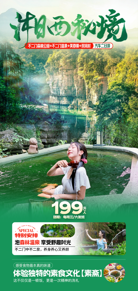 源文件下载【湘西张家界旅游海报】编号：64780029390833200