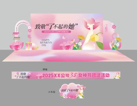 源文件下载【女神节美陈】编号：30720029539225627