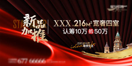 源文件下载【地产新品加推海报】编号：18100029613574603