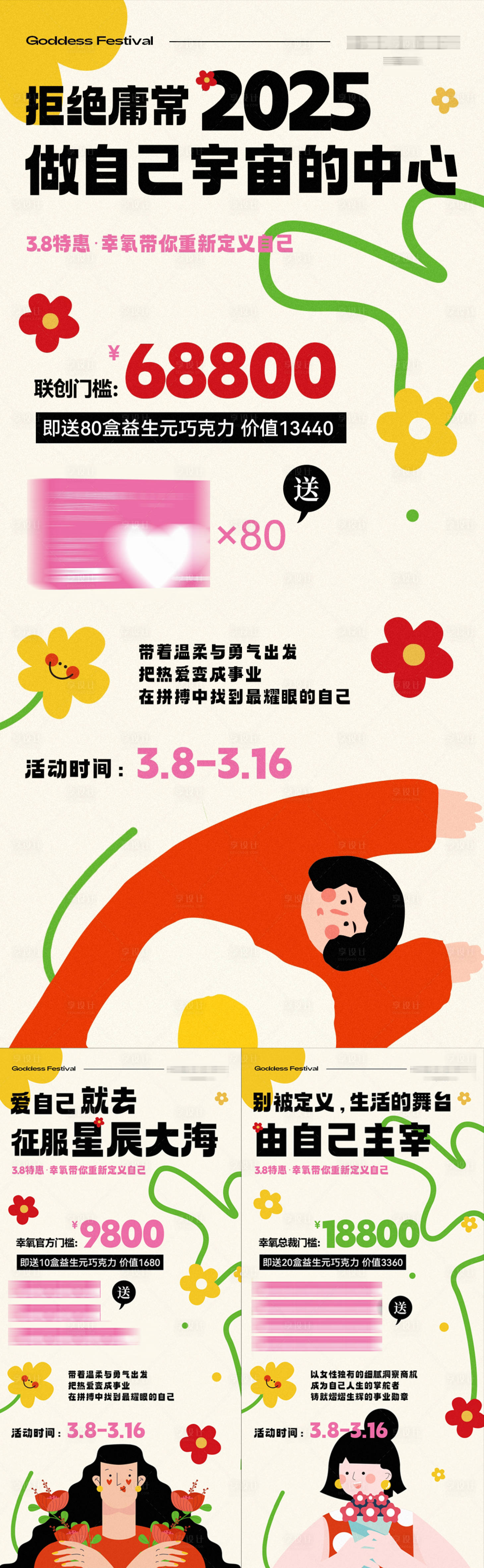 源文件下載【享設(shè)計(jì)】搜索編號(hào)：72350029202941914【微商卡通瘦身減肥產(chǎn)品活動(dòng)海報(bào)】