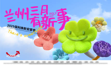 春季促销C4D花朵主画面